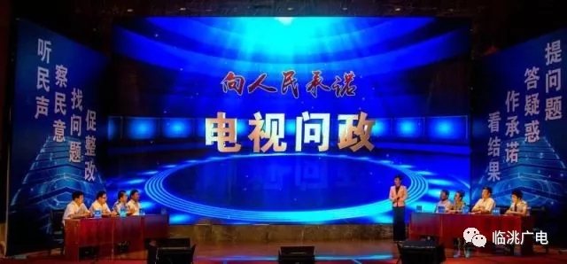 1529973628126982.jpg 0626-电视问政1.jpg